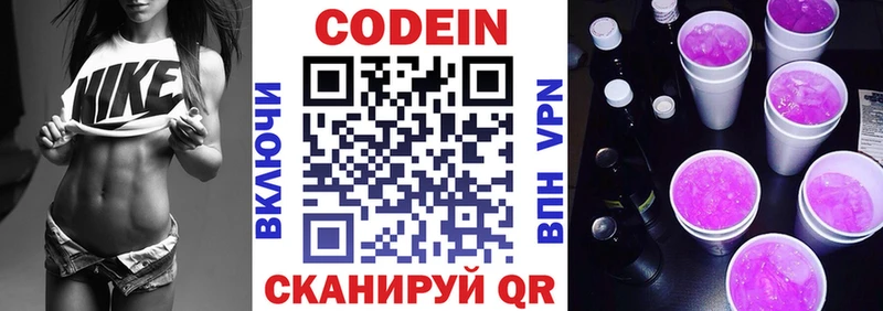 Кодеин напиток Lean (лин)  купить наркотики цена  кракен вход  Волгореченск 